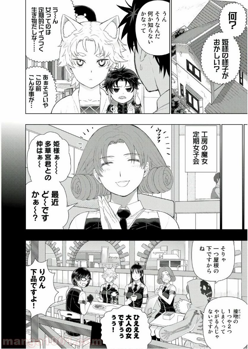 ウィッチクラフトワークス 第71話 - 14
