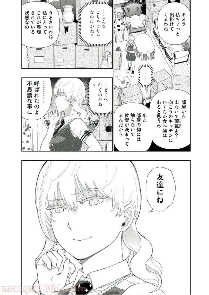 ウィッチクラフトワークス 第72話 - 8