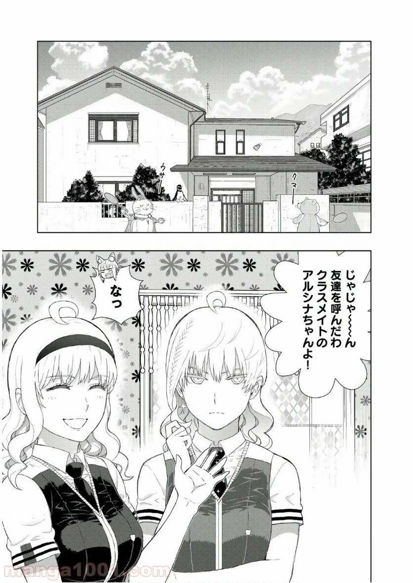ウィッチクラフトワークス 第72話 - 9