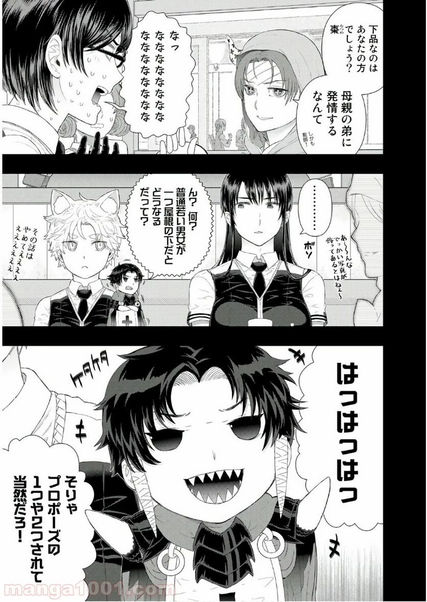 ウィッチクラフトワークス 第71話 - 15