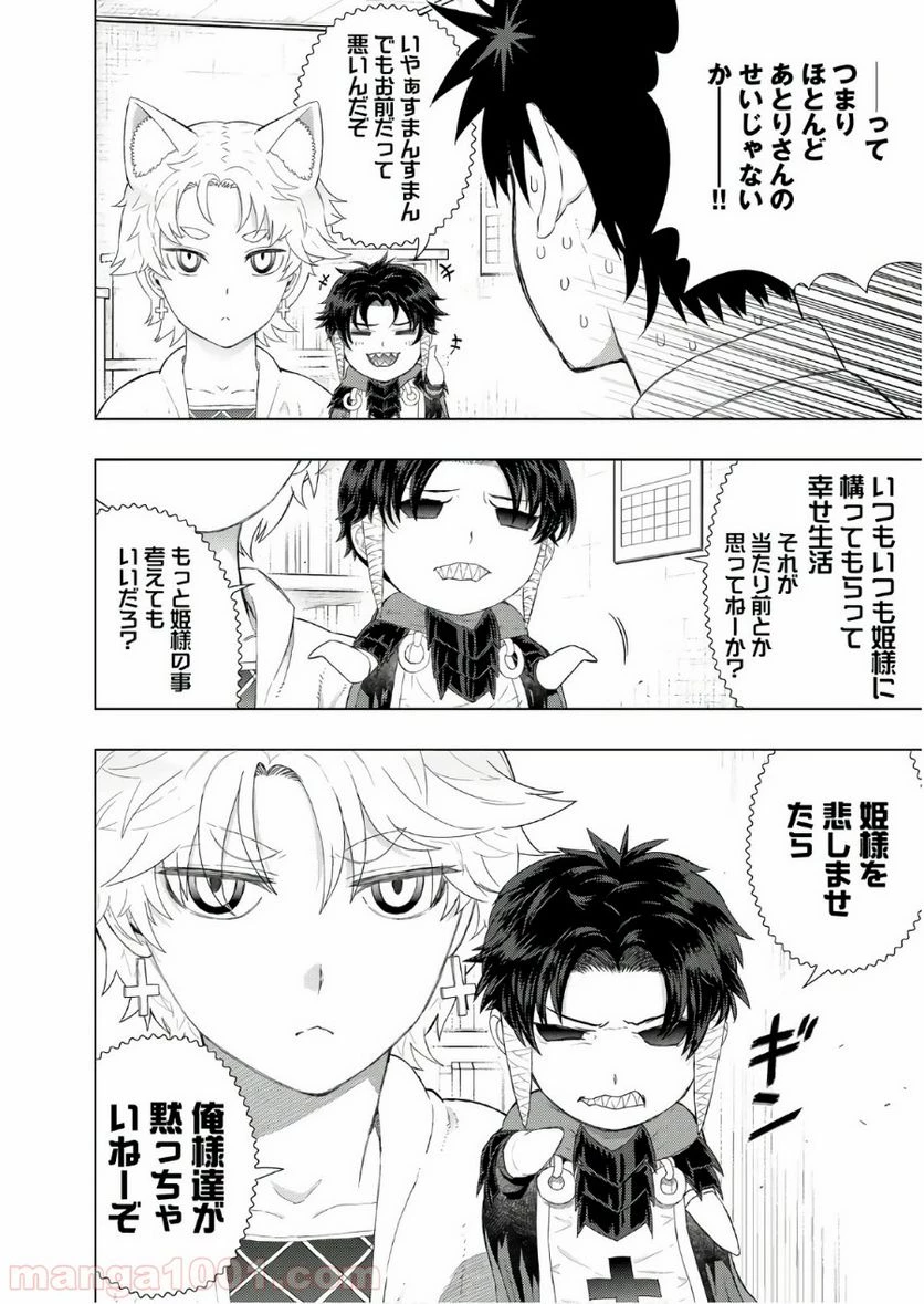 ウィッチクラフトワークス 第71話 - 16