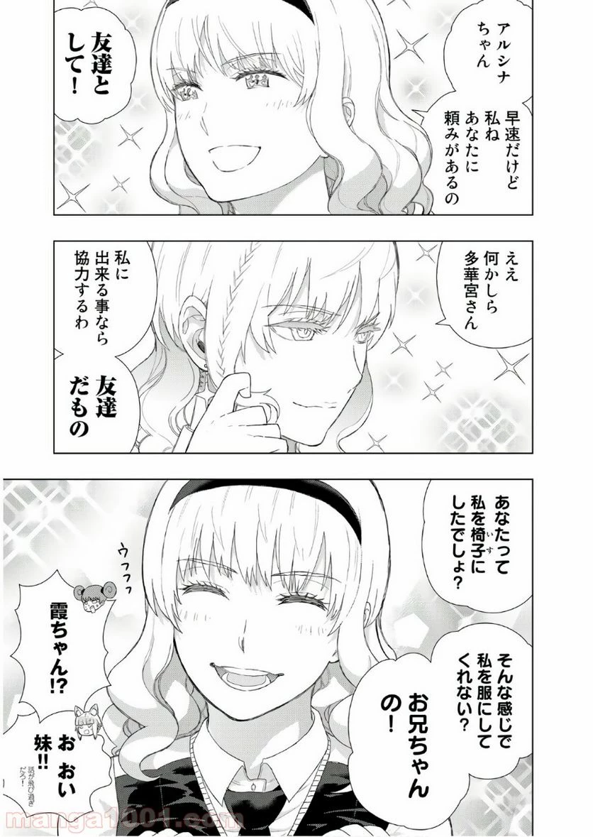 ウィッチクラフトワークス 第72話 - 11