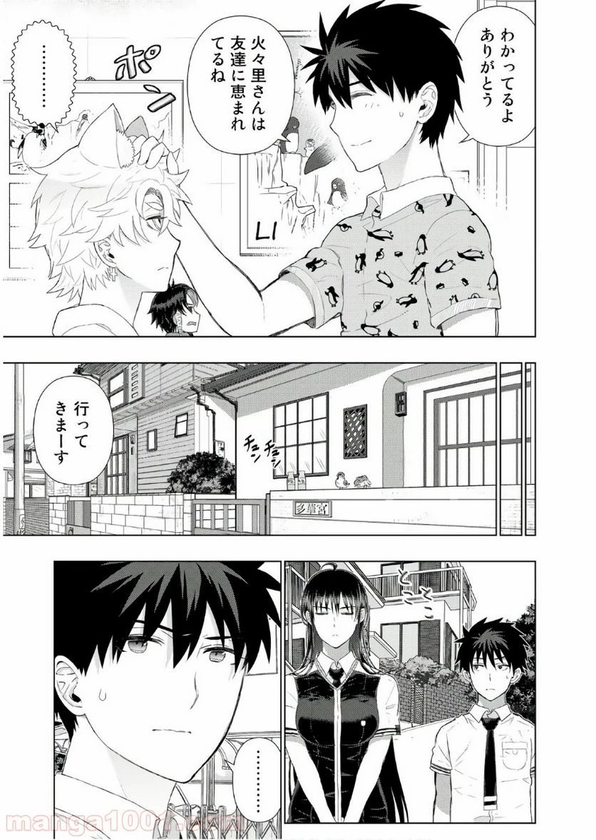 ウィッチクラフトワークス 第71話 - 17