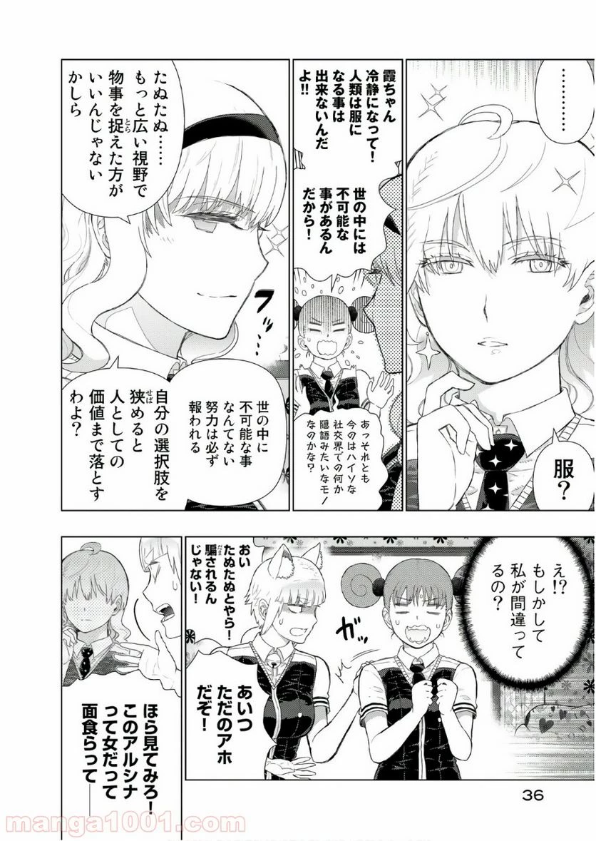 ウィッチクラフトワークス 第72話 - 12