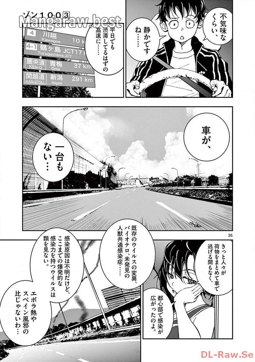 ゾン100 〜ゾンビになるまでにしたい100のこと〜 第8.2話 - 11