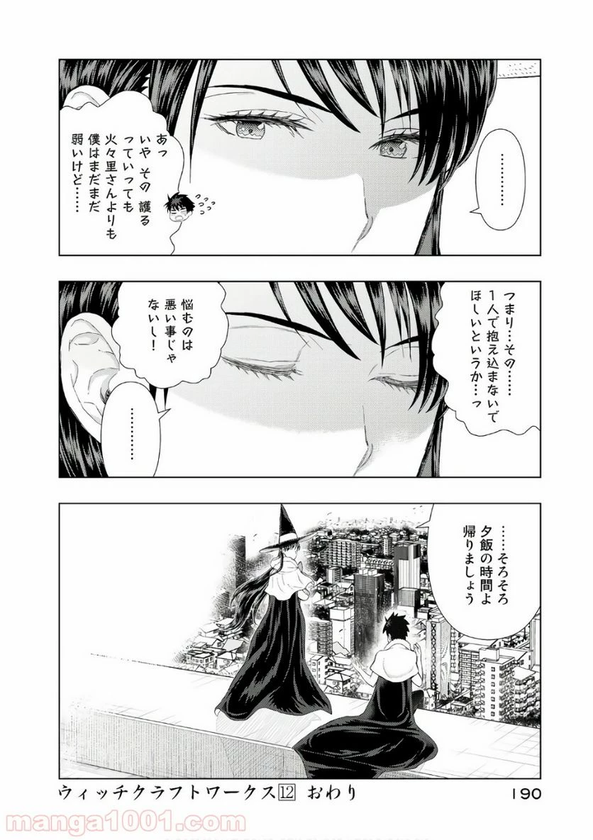 ウィッチクラフトワークス 第70話 - 20