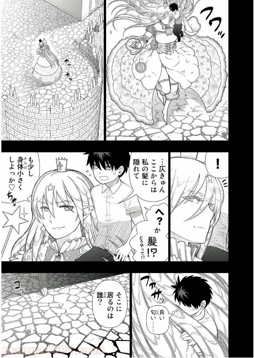 ウィッチクラフトワークス 第73話 - 9
