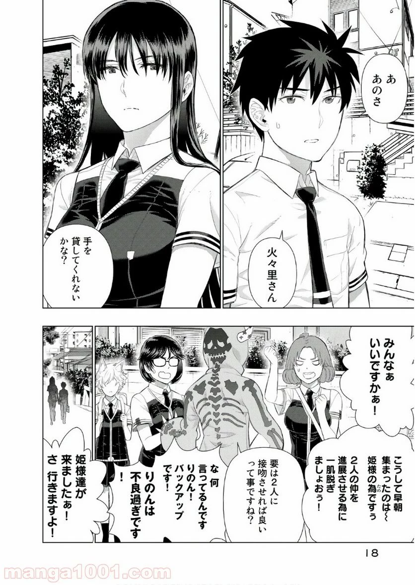 ウィッチクラフトワークス 第71話 - 18