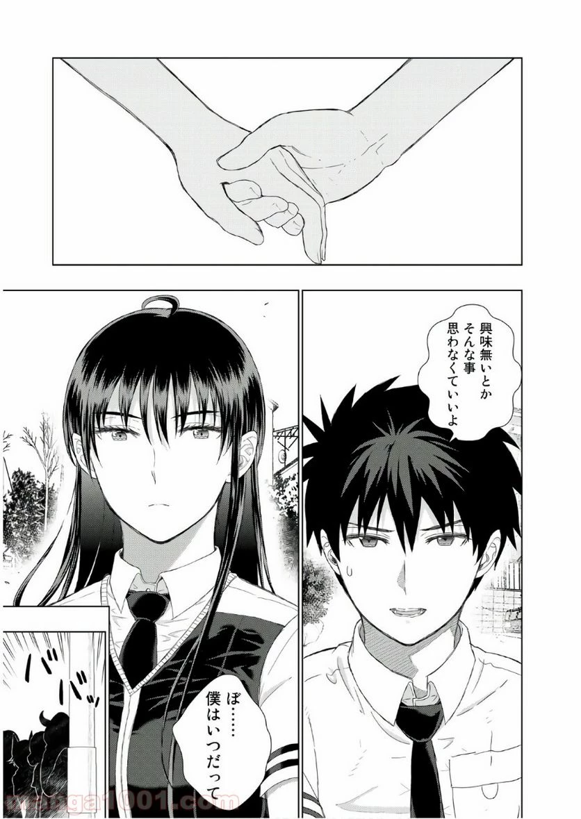 ウィッチクラフトワークス 第71話 - 19