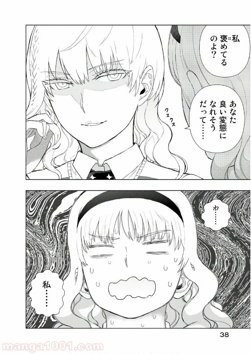 ウィッチクラフトワークス 第72話 - 14