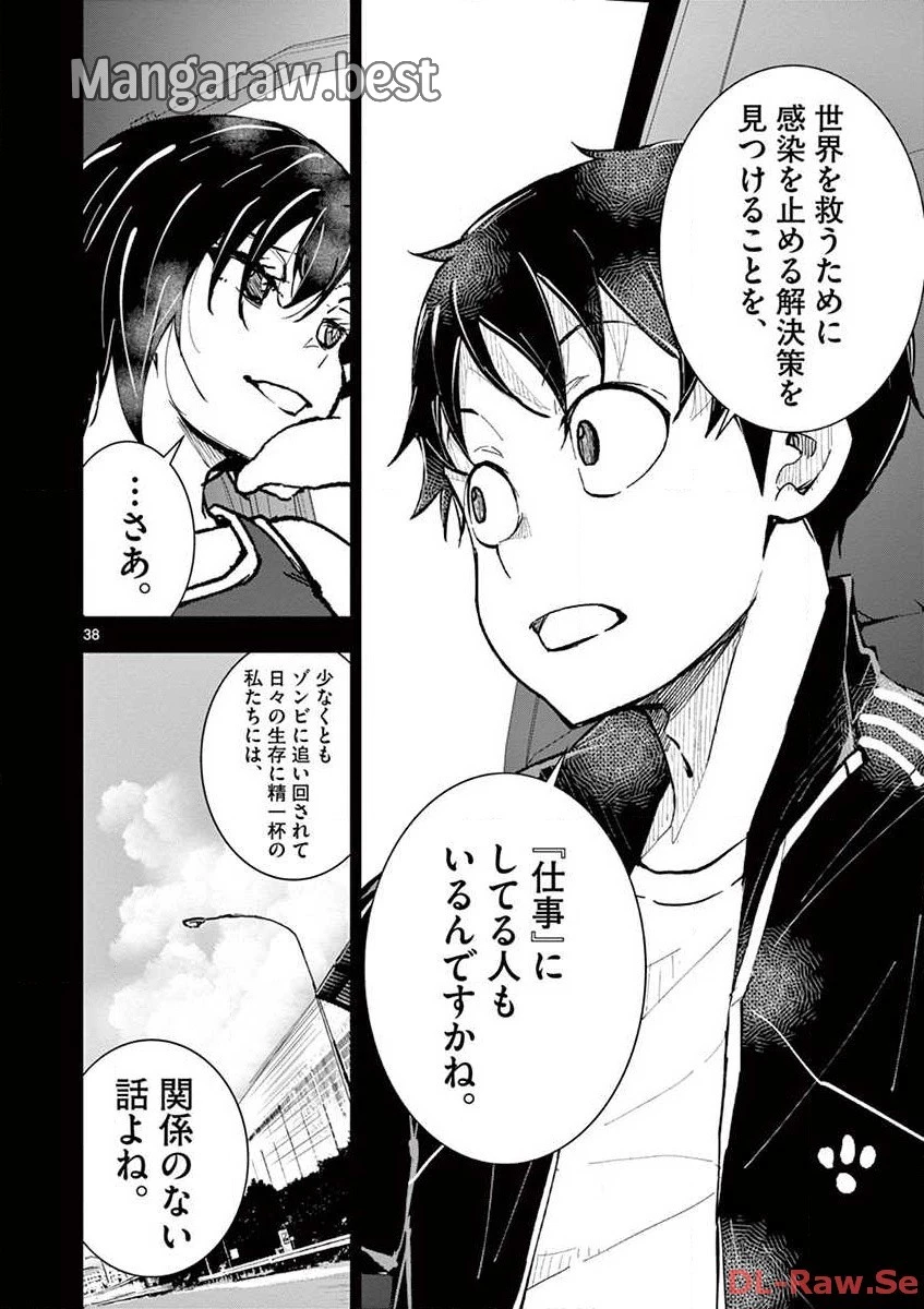 ゾン100 〜ゾンビになるまでにしたい100のこと〜 第8.2話 - 14