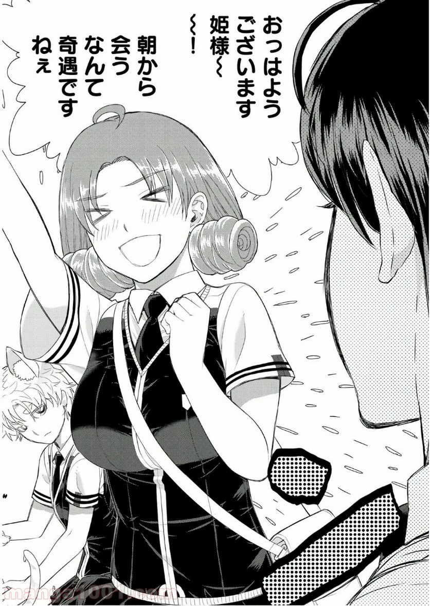 ウィッチクラフトワークス 第71話 - 20