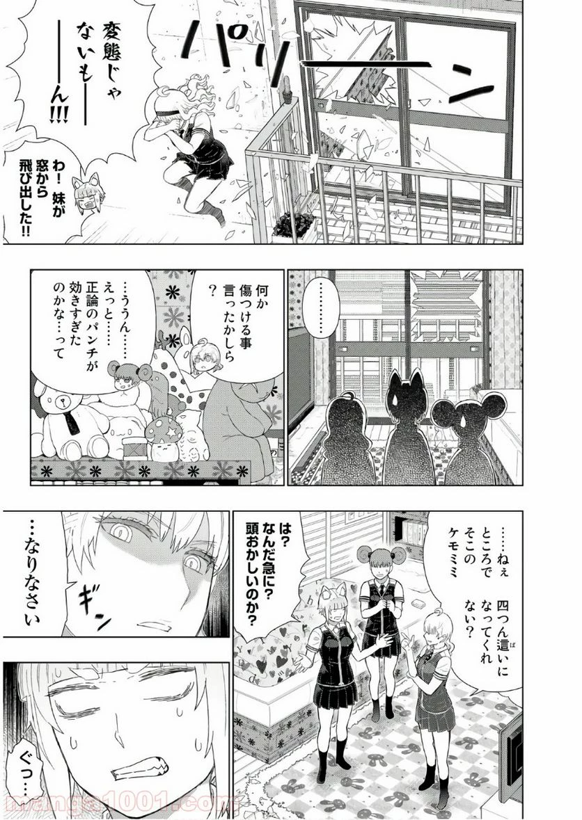 ウィッチクラフトワークス 第72話 - 15