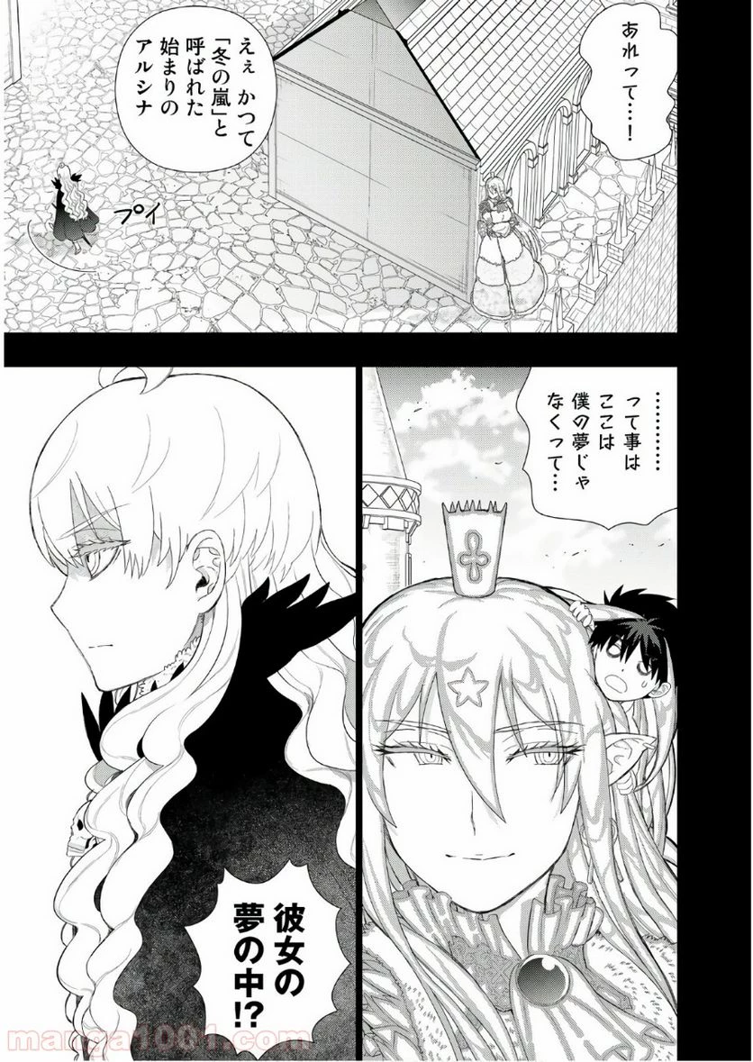 ウィッチクラフトワークス 第73話 - 11