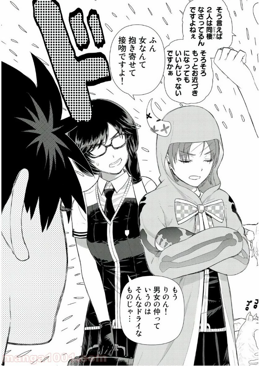 ウィッチクラフトワークス 第71話 - 21