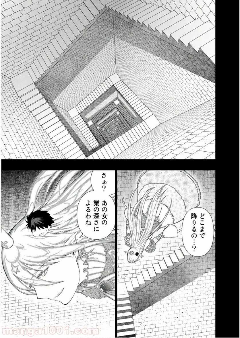 ウィッチクラフトワークス 第74話 - 2