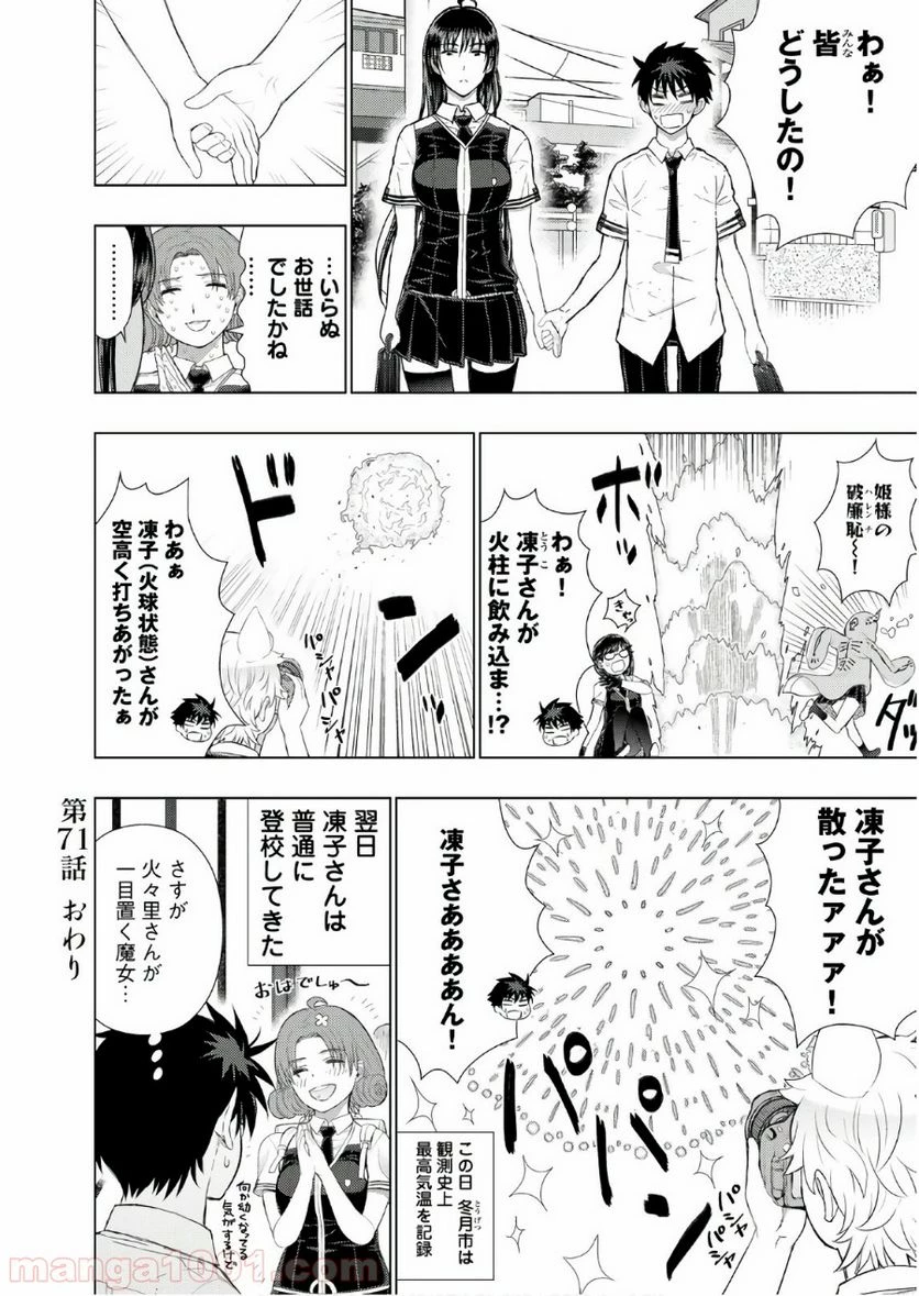 ウィッチクラフトワークス 第71話 - 22