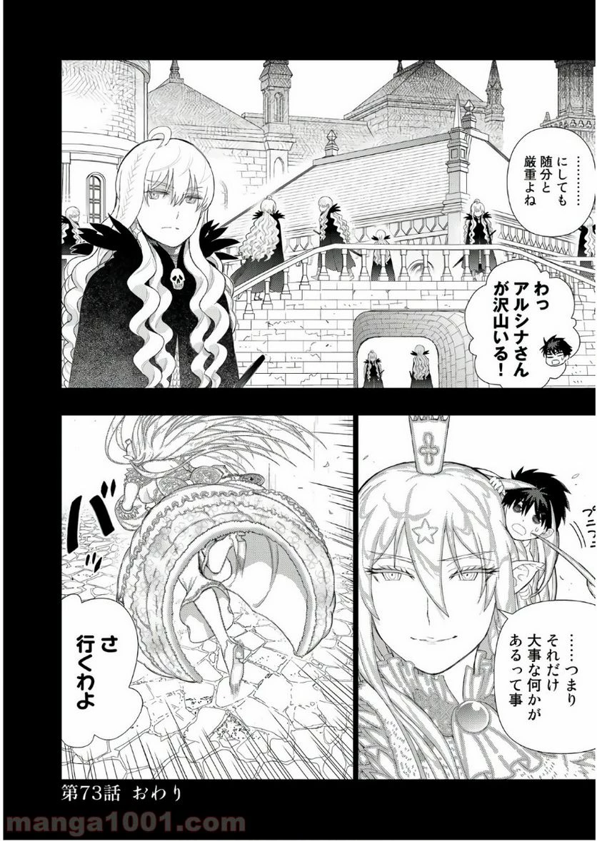 ウィッチクラフトワークス 第73話 - 12