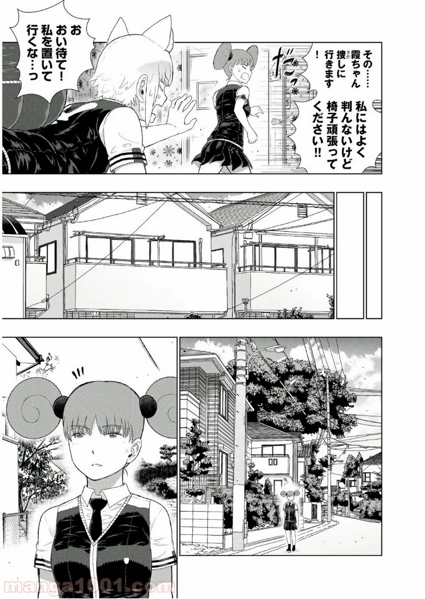 ウィッチクラフトワークス 第72話 - 17