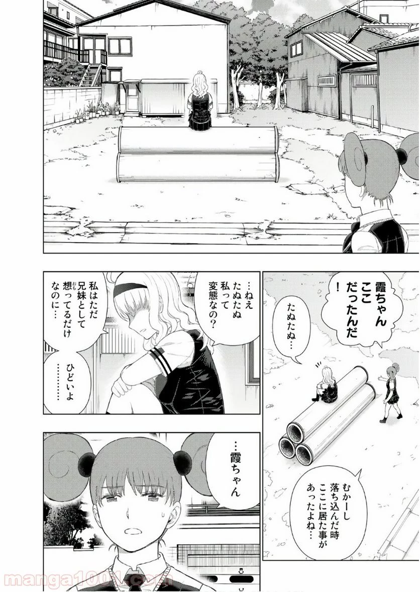 ウィッチクラフトワークス 第72話 - 18