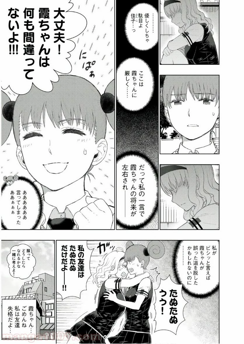 ウィッチクラフトワークス 第72話 - 19