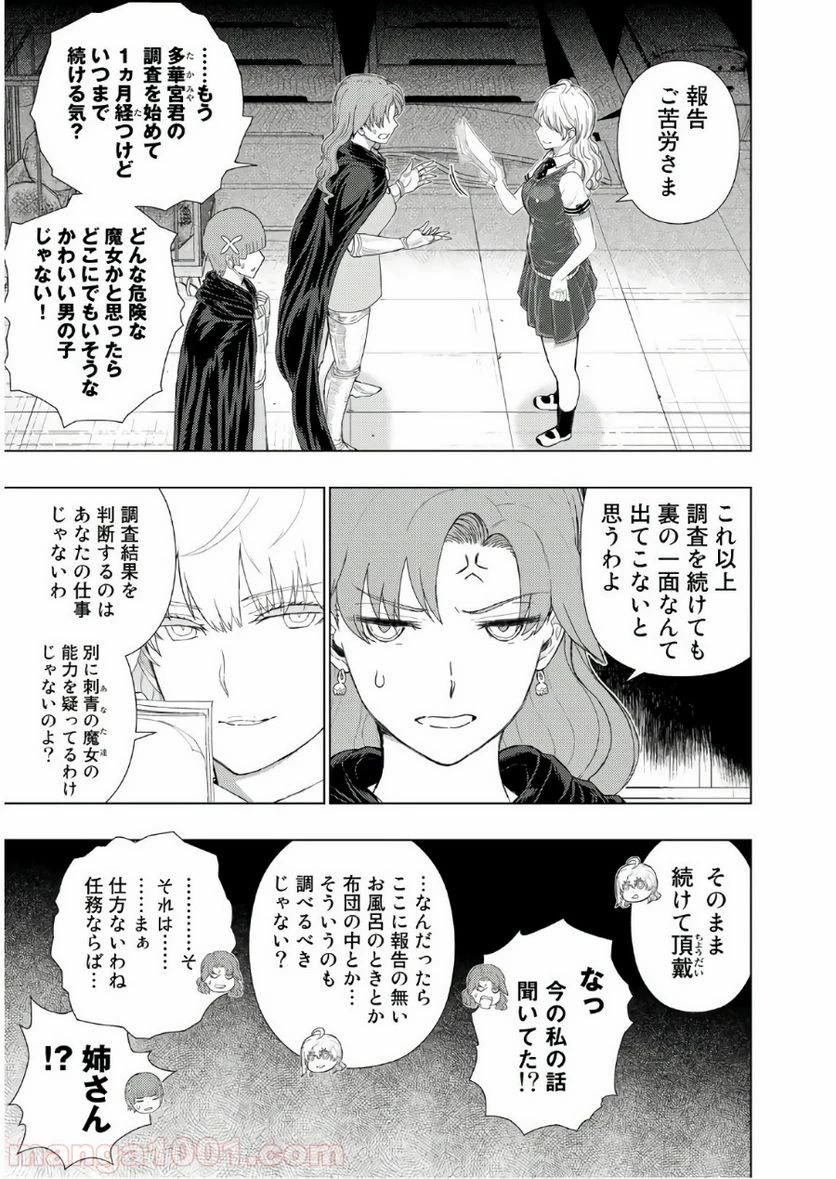 ウィッチクラフトワークス 第75話 - 1