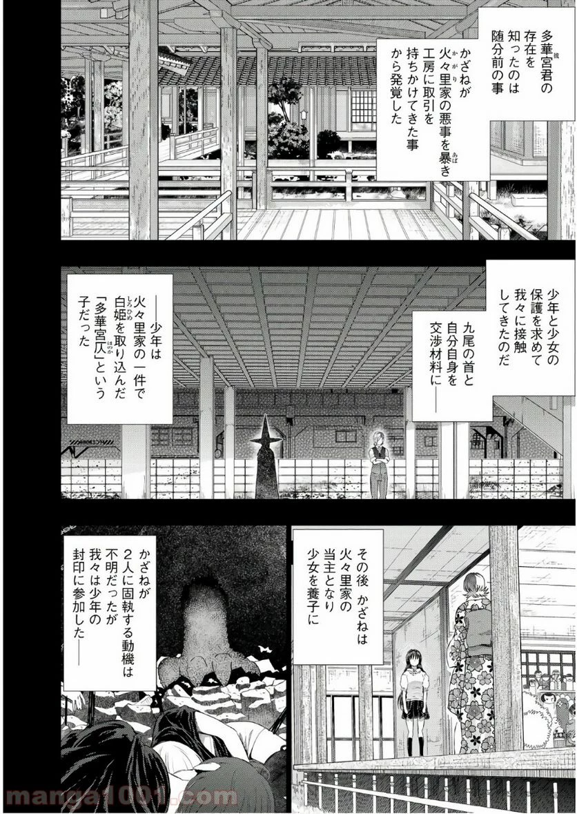 ウィッチクラフトワークス 第75話 - 2