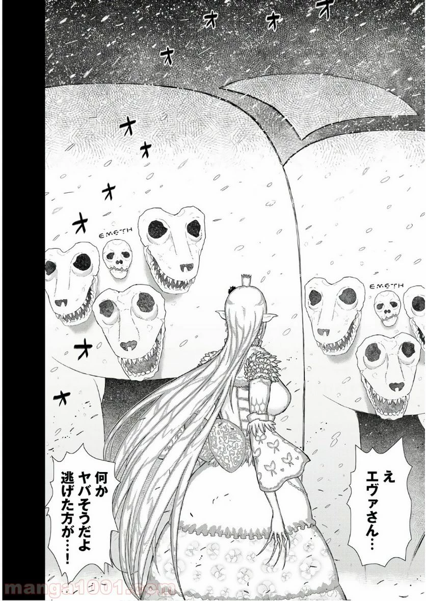 ウィッチクラフトワークス 第74話 - 5