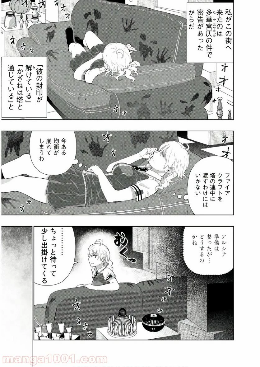 ウィッチクラフトワークス 第76話 - 1