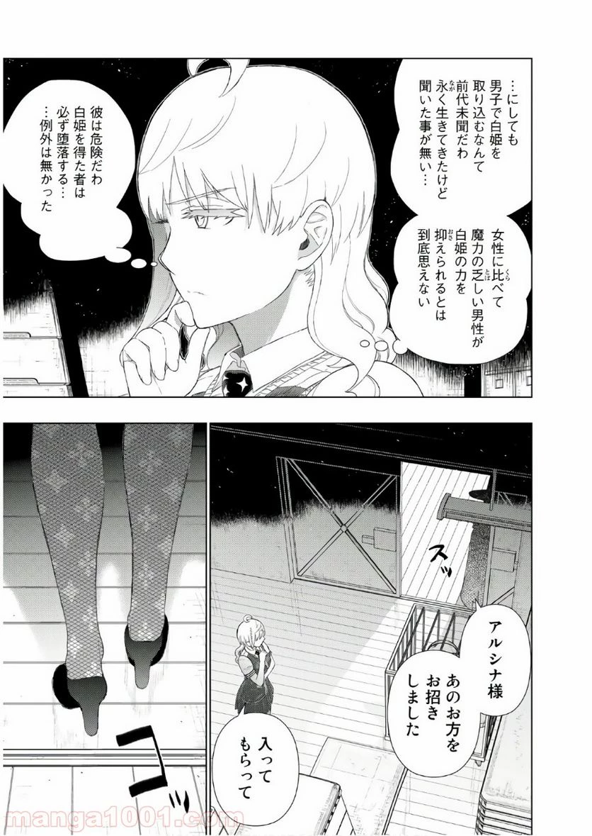 ウィッチクラフトワークス 第75話 - 3