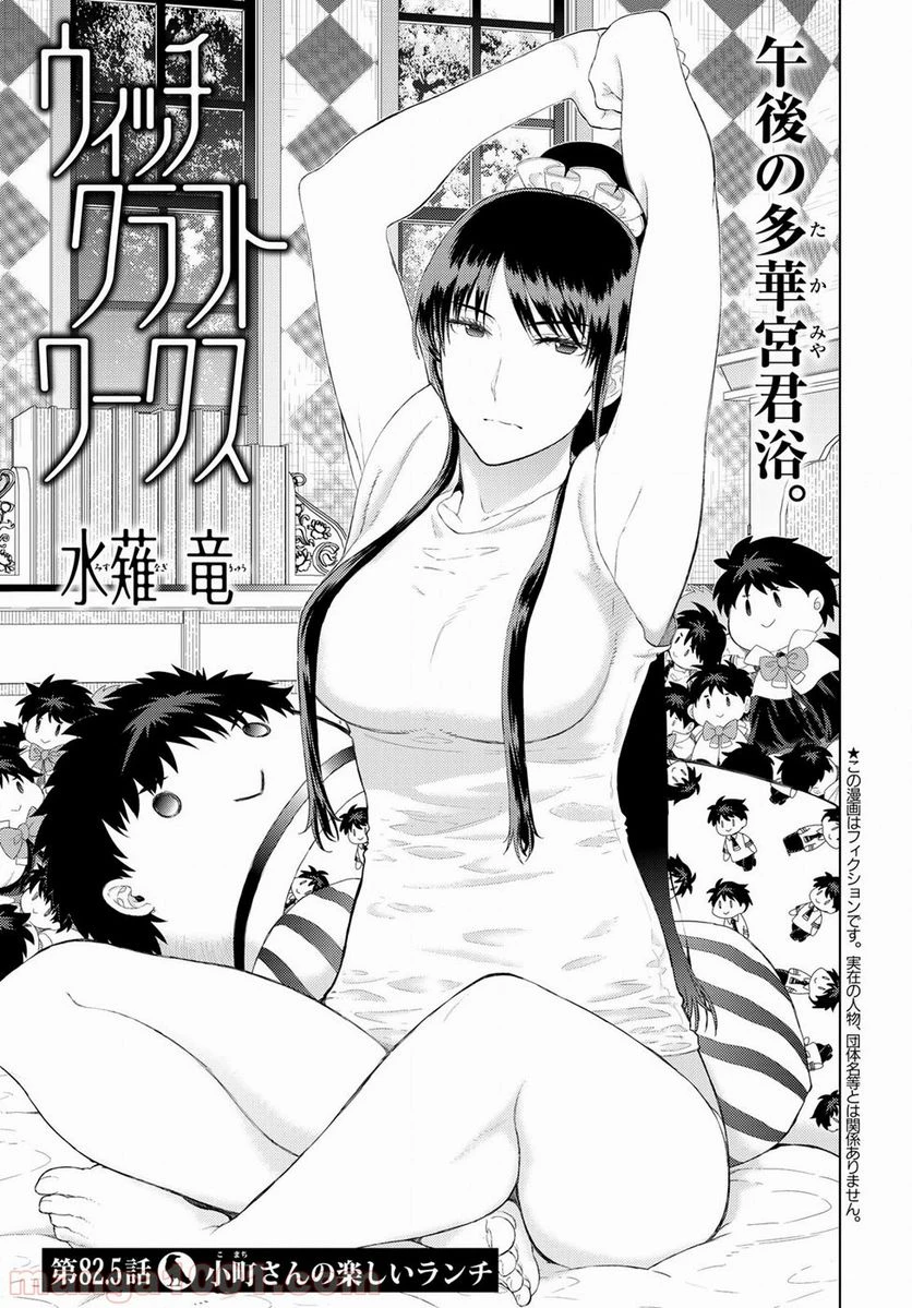 ウィッチクラフトワークス 第82.5話 - 1