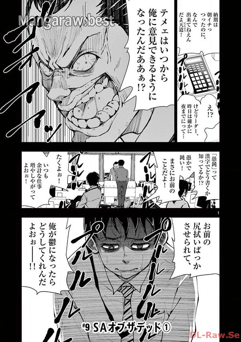 ゾン100 〜ゾンビになるまでにしたい100のこと〜 第9.1話 - 3