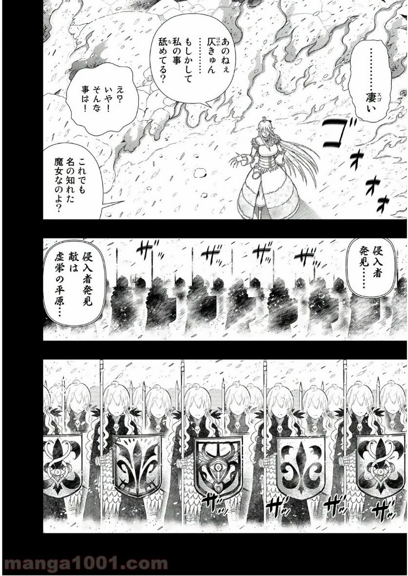 ウィッチクラフトワークス 第74話 - 7