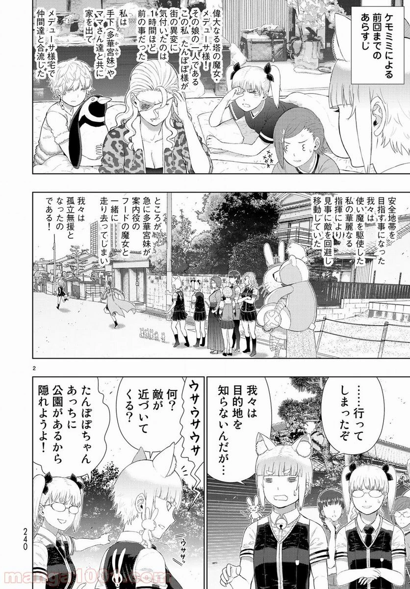 ウィッチクラフトワークス 第82.5話 - 2