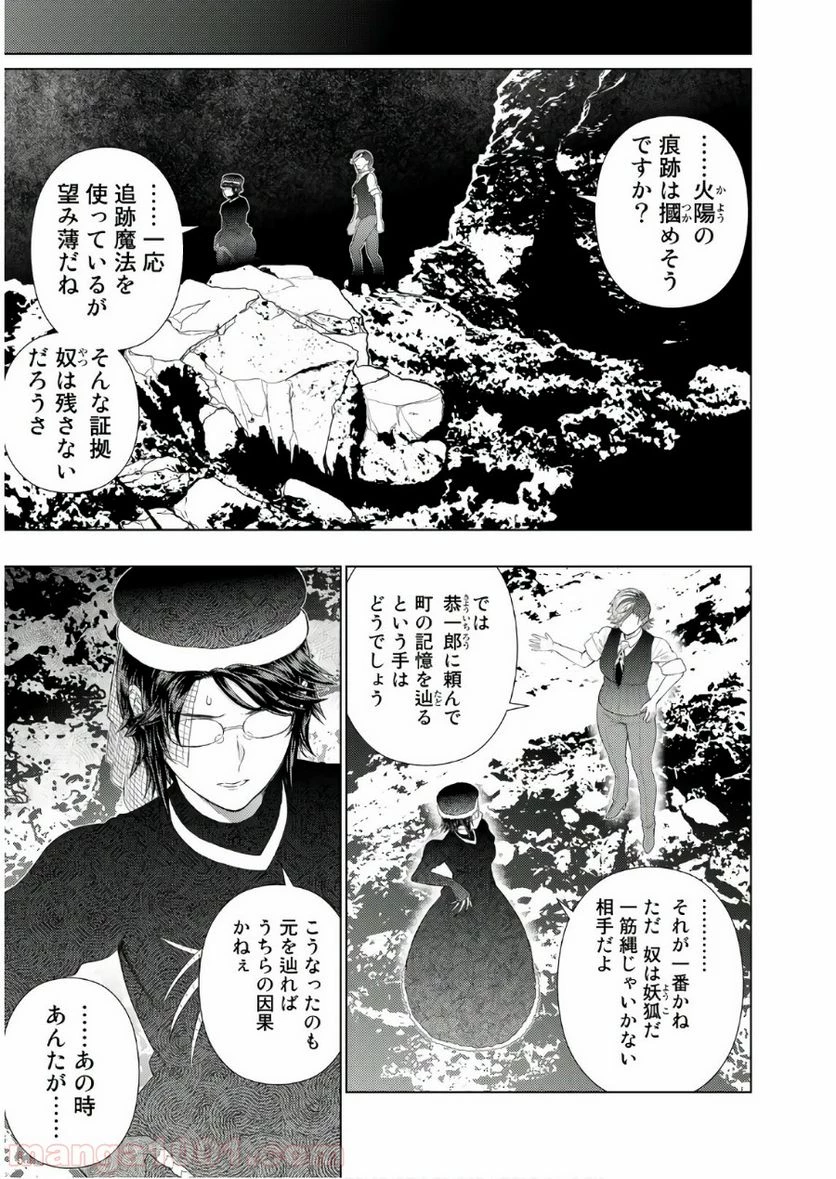 ウィッチクラフトワークス 第75話 - 5