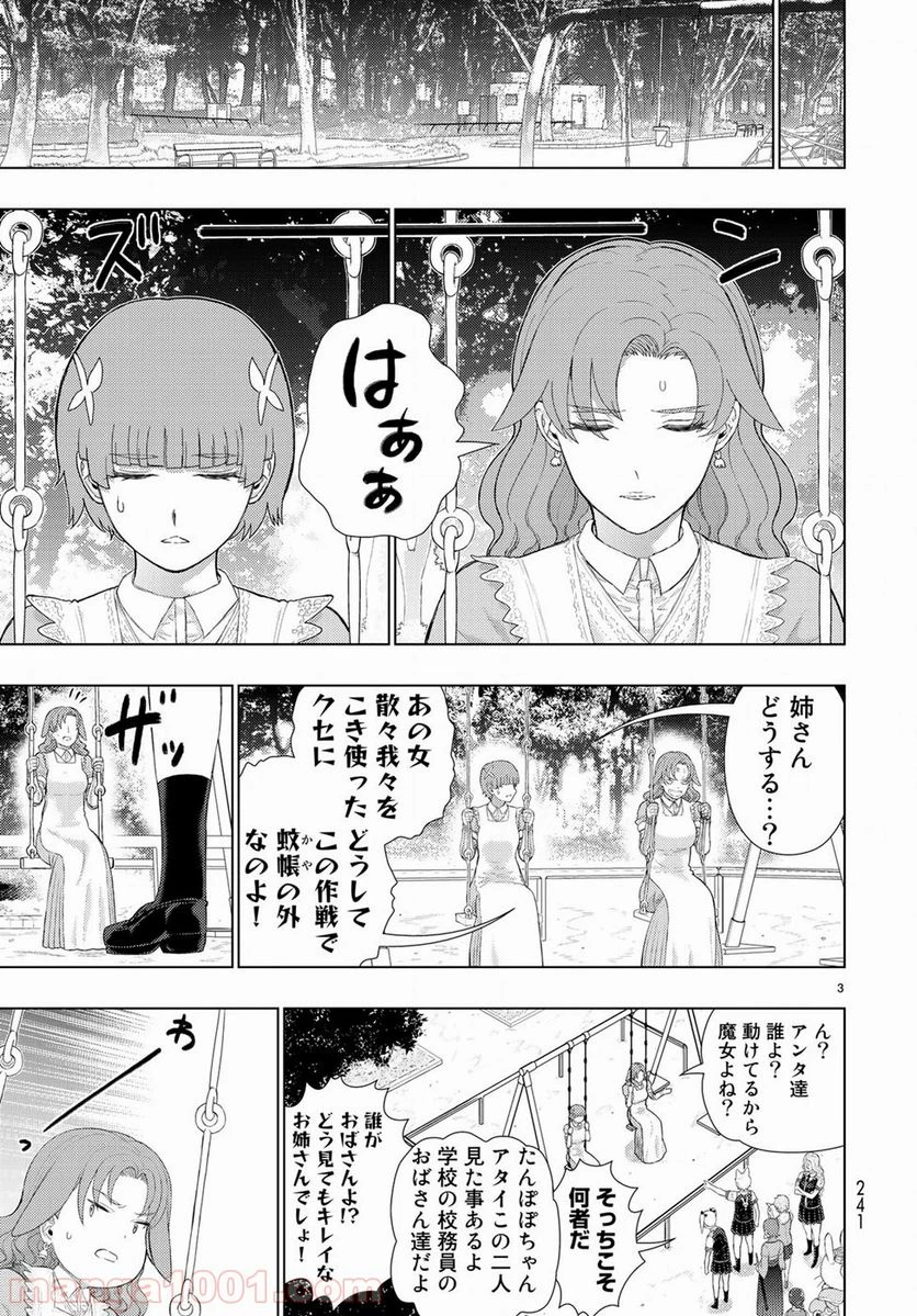 ウィッチクラフトワークス 第82.5話 - 3