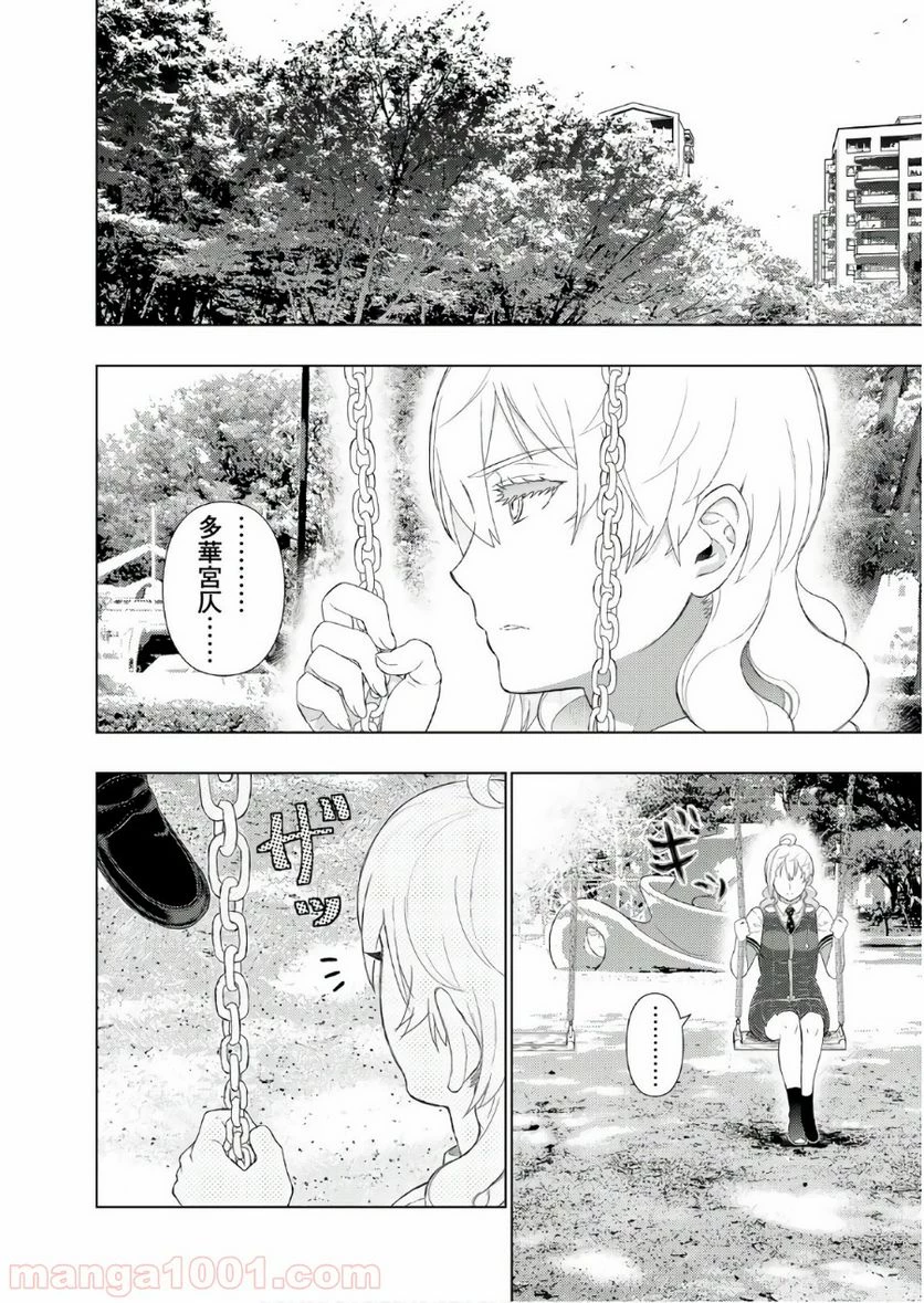 ウィッチクラフトワークス 第76話 - 4