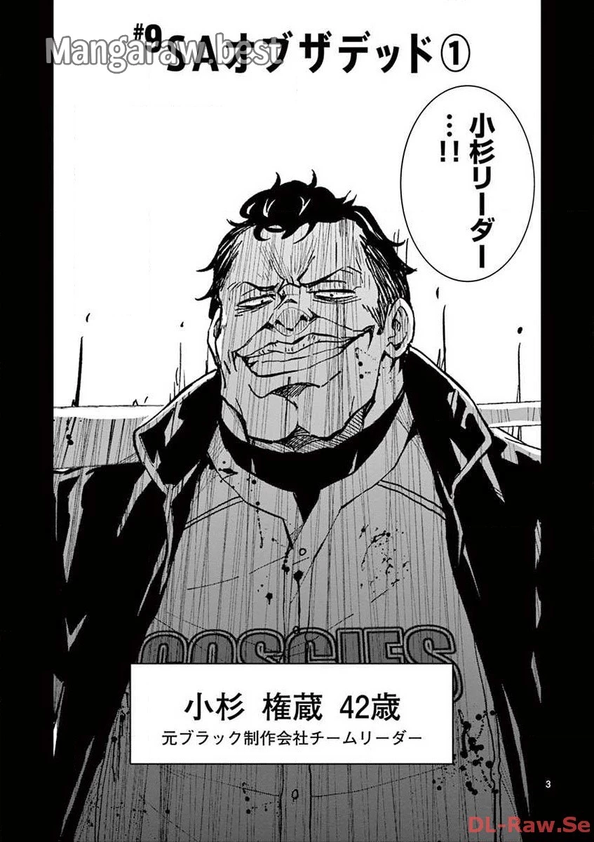 ゾン100 〜ゾンビになるまでにしたい100のこと〜 第9.1話 - 5