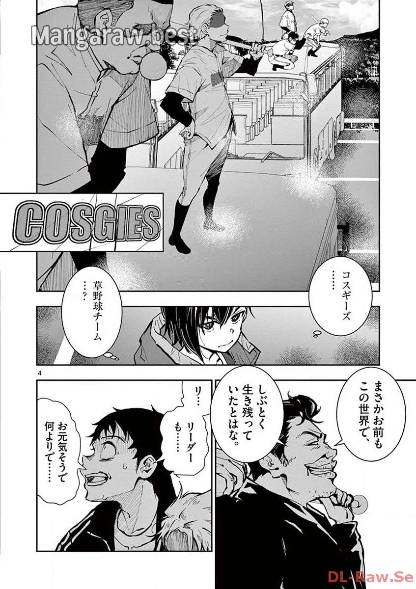 ゾン100 〜ゾンビになるまでにしたい100のこと〜 第9.1話 - 6