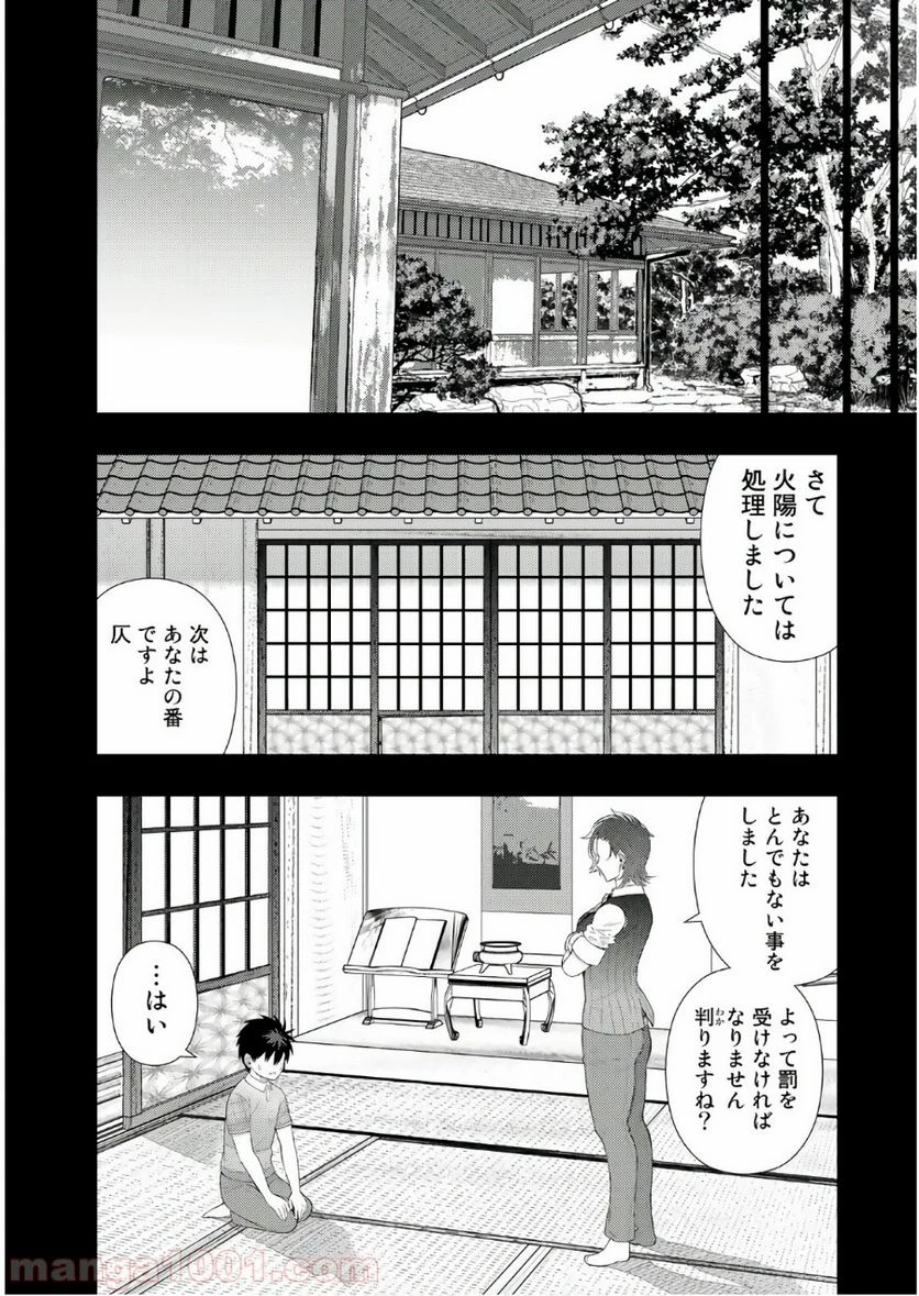 ウィッチクラフトワークス 第75話 - 6
