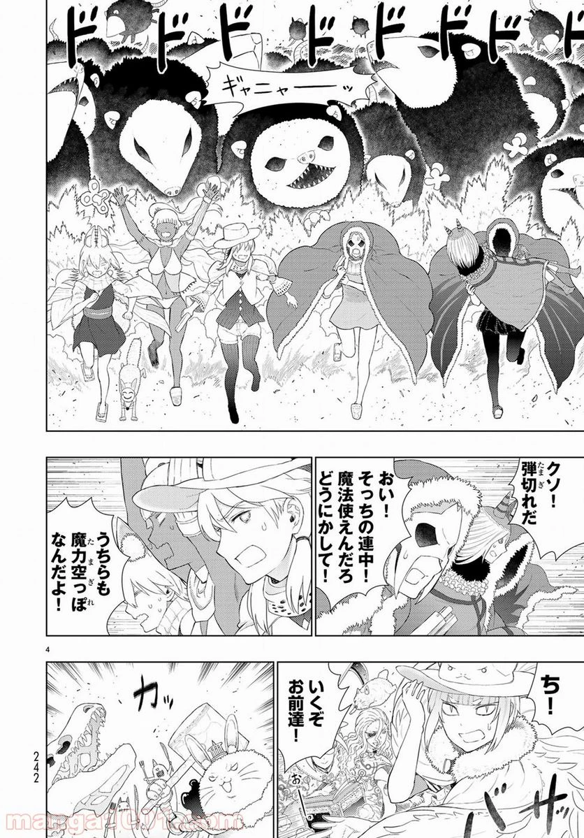ウィッチクラフトワークス 第82.5話 - 4