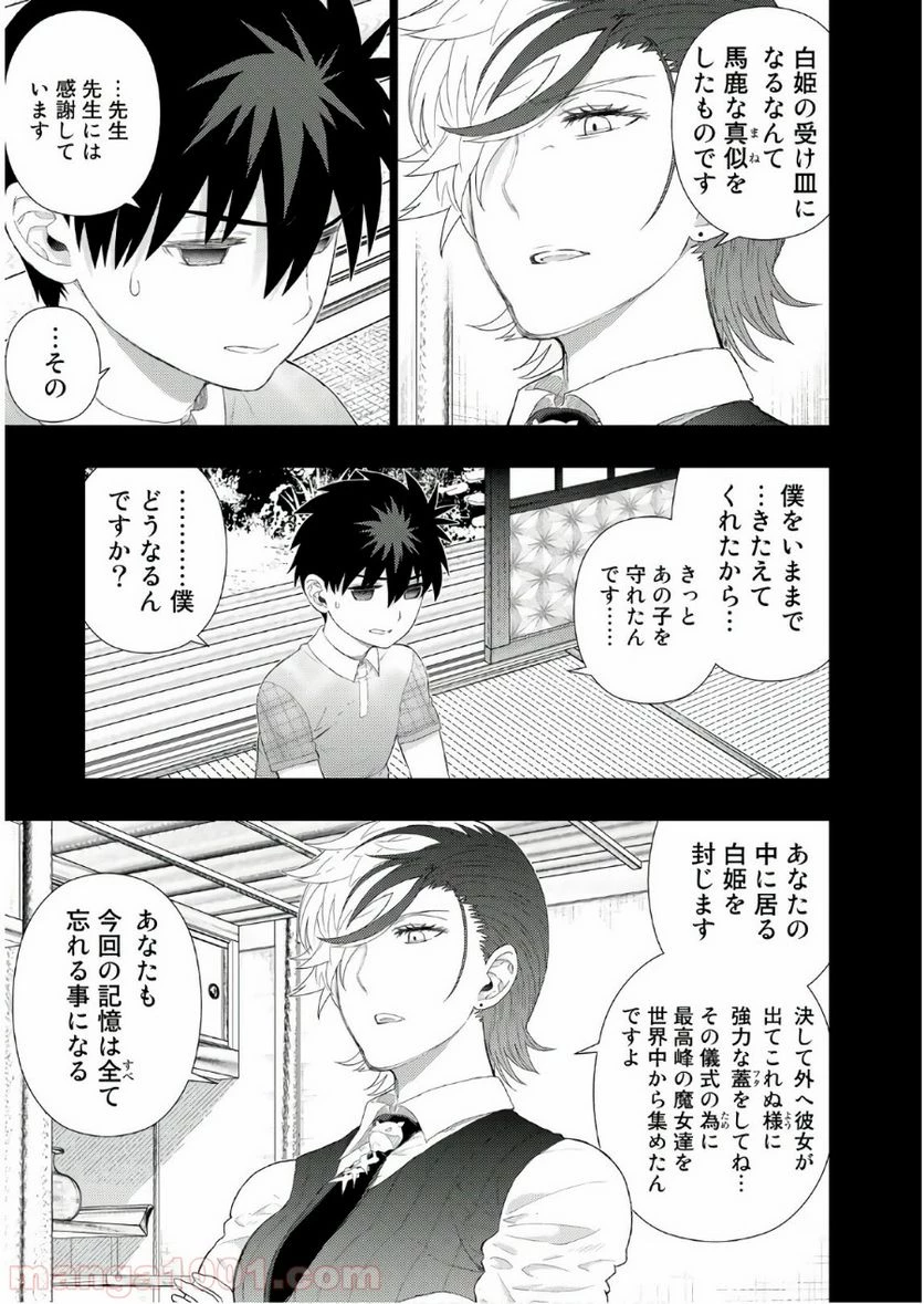 ウィッチクラフトワークス 第75話 - 7