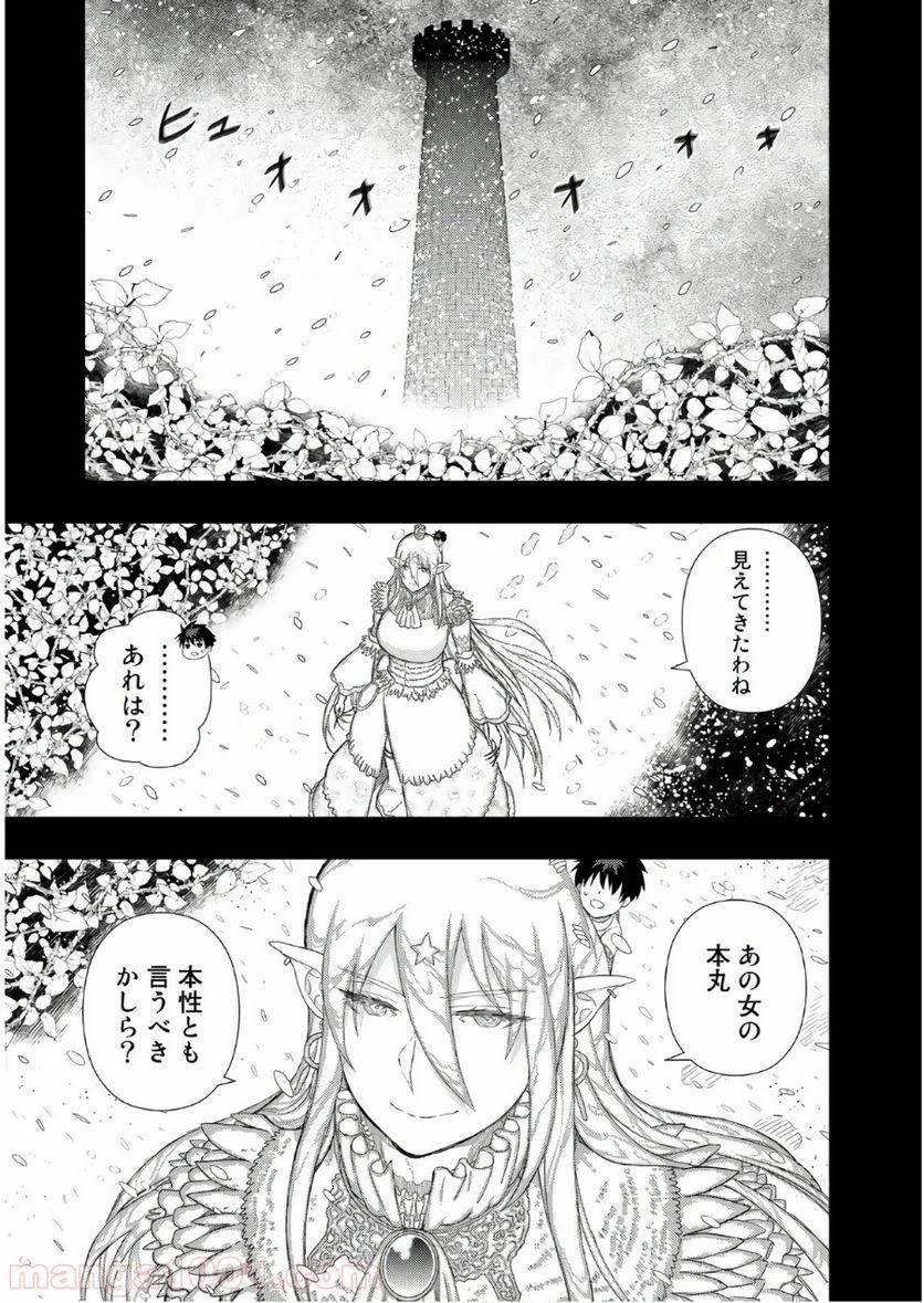 ウィッチクラフトワークス 第74話 - 10