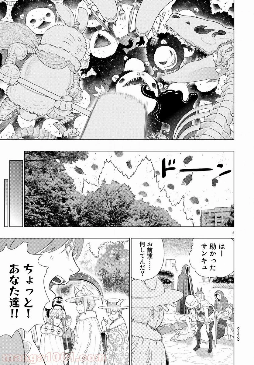 ウィッチクラフトワークス 第82.5話 - 5