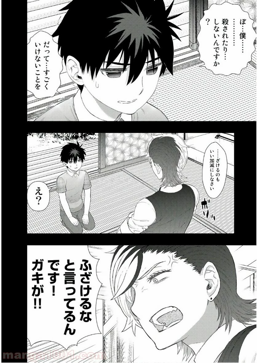 ウィッチクラフトワークス 第75話 - 8