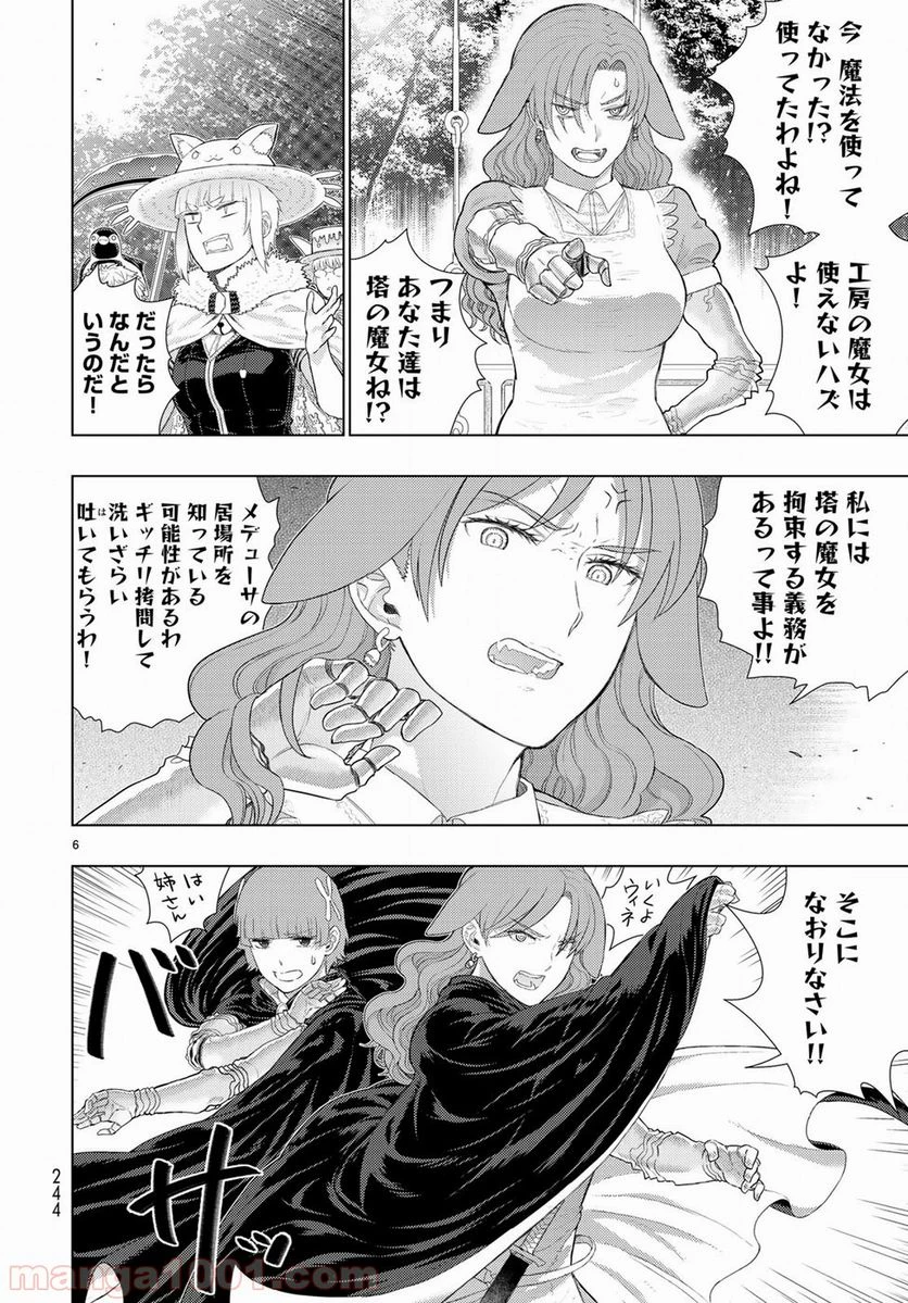 ウィッチクラフトワークス 第82.5話 - 6
