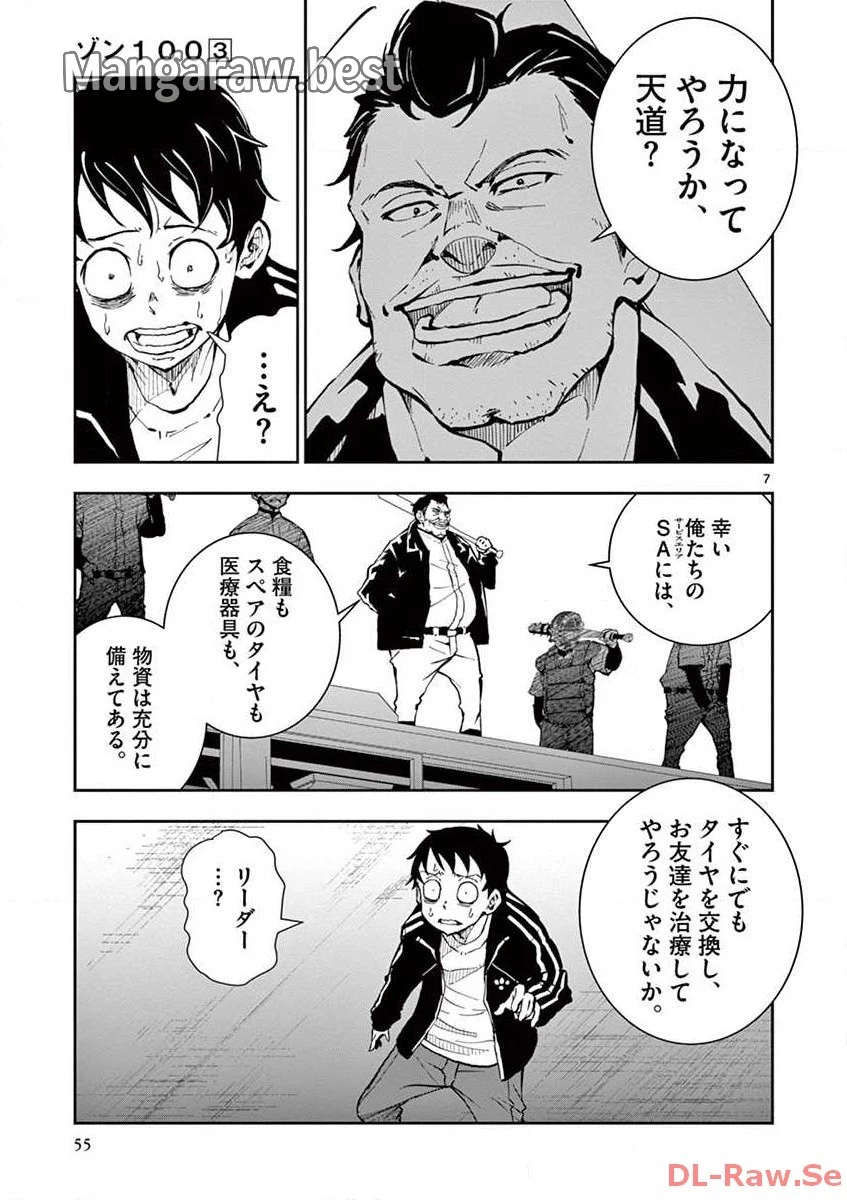 ゾン100 〜ゾンビになるまでにしたい100のこと〜 第9.1話 - 9