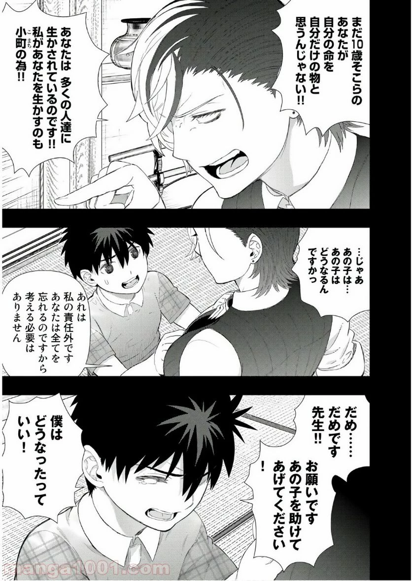 ウィッチクラフトワークス 第75話 - 9