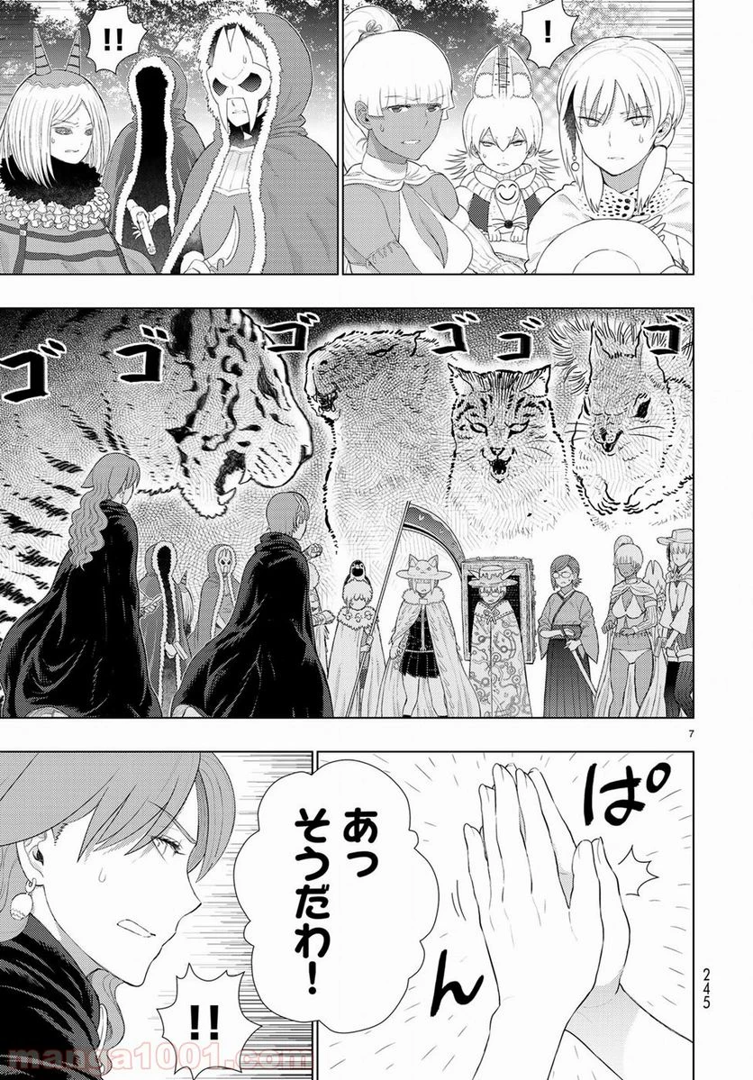 ウィッチクラフトワークス 第82.5話 - 7