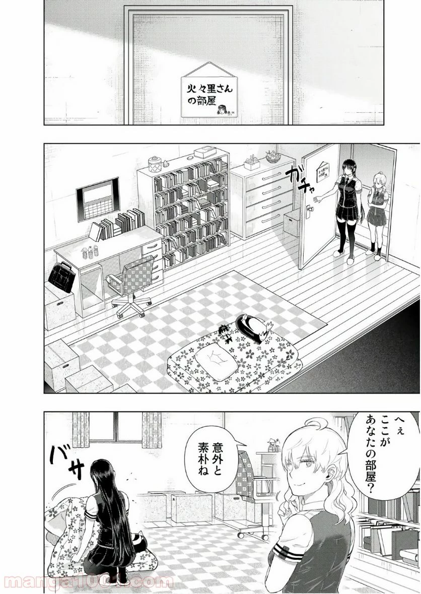 ウィッチクラフトワークス 第76話 - 8